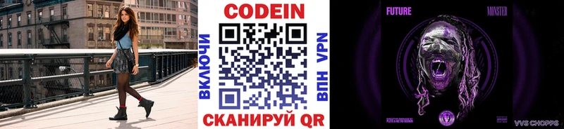 Кодеин напиток Lean (лин)  Купить закладки  Далматово 